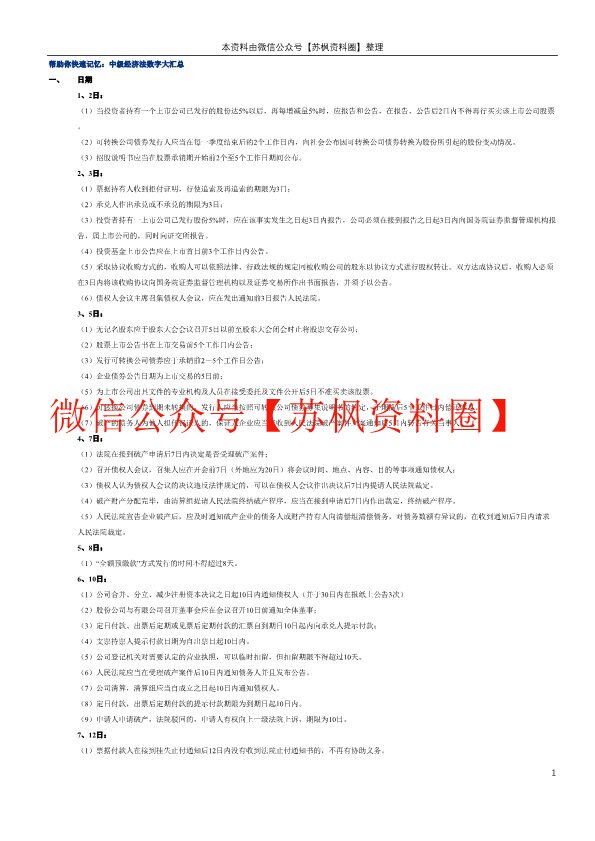经济法
